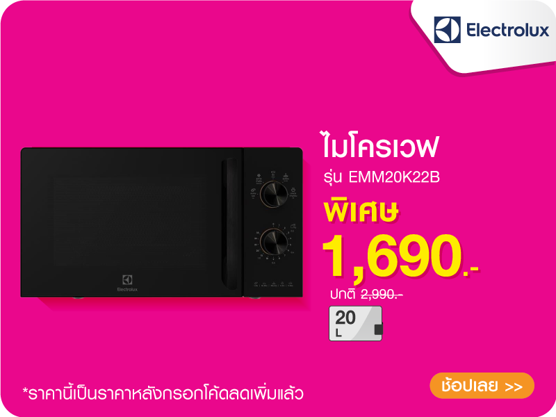 ไมโครเวฟ ELECTROLUX